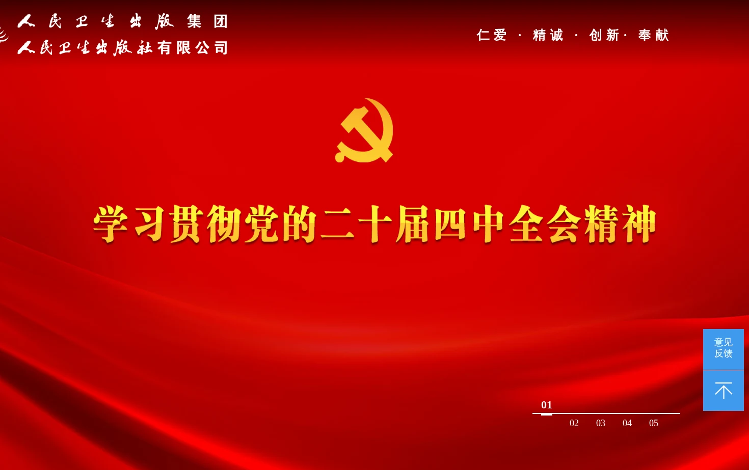 人民卫生出版社 页面快照